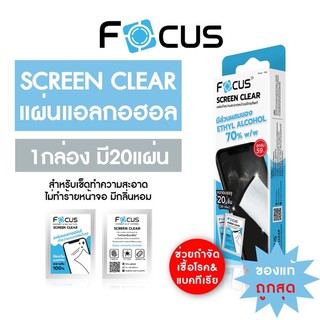 แผ่นเช็ดทำความสะอาดหน้าจอโทรศัพท์ 1กล่อง มี 20ชิ้น โฟกัส แผ่นสำหรับเช็ดหน้าจอต่างๆ