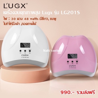 🔥พร้อมส่ง🔥เครื่องอบเล็บเจล lugx 48 watts เครื่องอบมือไม่ดำคุณภาพสูง อบแห้งไว ถอดฐานได้ เครื่องอบนำเข้า เครื่องอบอย่างดี