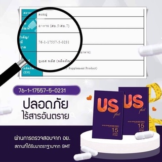 US Plus ยูเอส พลัส อาหารเสริมควบคุมน้ำหนัก