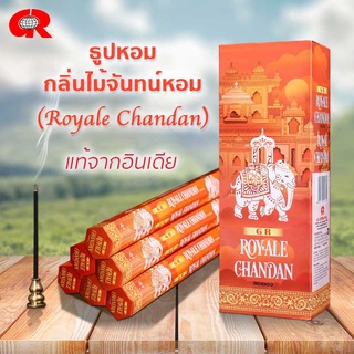 ธูปหอม ไม้จันทน์ อินเดีย Royale Chandan ธูปกำยาน ธูปอินเดีย ธูปหอม แบรนด์GR