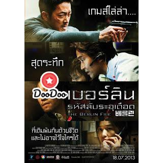 หนัง DVD The Berlin File - เบอร์ลิน รหัสลับระอุเดือด[มาสเตอร์ โซน3]