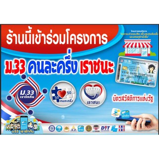 **ส่งฟรี** ป้ายรวม เราชนะ คนละครึ่ง เรารักกัน บัตรสวัสดิการแห่งรัฐ