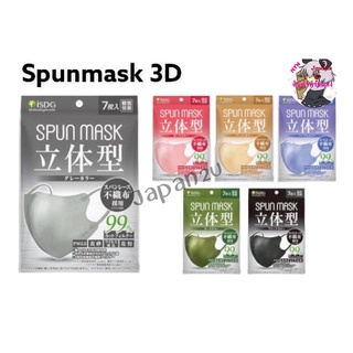 รุ่นใหม่!!! Spun Mask ทรง 3D หน้ากากญี่ปุ่น ป้องกันฝุ่น PM 2.5 กันไวรัส