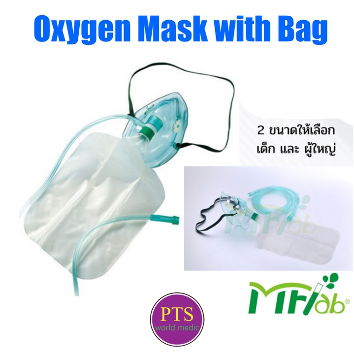 หน้ากากออกซิเจนพร้อมถุงลม Oxygen Mask With Bag ยี่ห้อ Glaemed