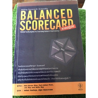 BALANCED SCORECARDวิธีสร้างสมดุลระหว่างกลยุทธ์และการควบคุม/หนังสือมือสองสภาพดี