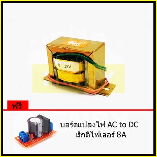 HENRY หม้อแปลงไฟฟ้า AC แรงดันเอาพุต 15V ขนาด 800mA ฟรี บอร์ดแปลงไฟ AC to DC เร็กติไฟเออร์ 8A จาก EI TRANFORMER