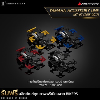 ท้ายสั้นปรับระดับพร้อมกรอบป้ายทะเบียน - Y0271 (PROMOTION)