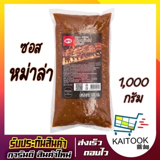 ซอสหม่าล่า  1000 กรัม Mala sauce หม่าลา เอโร่ Aro ซอสหมาล่า