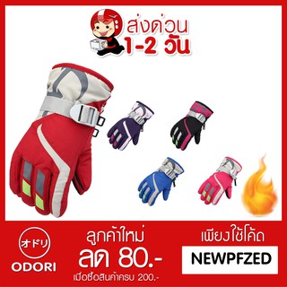 ODORI SHOP ถุงมือสกีเด็ก Glv-003