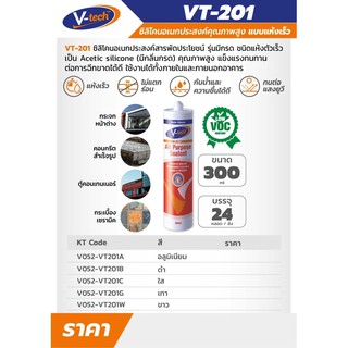 ซิลิโคน V-tech 1ลังมี 24 หลอด