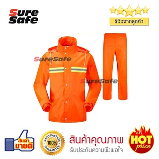 Suresafe ชุดกันฝนสีส้ม แบบเสื้อ/กางเกง กระดุมติดด้านหน้า กางเกงยางยืด