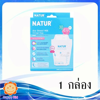 NATUR ถุงเก็บน้ำนม 4 ออนซ์ 30 ใบ