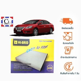 [ส่งฟรี] กรองแอร์ Nissan SYLPHY