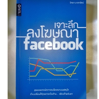 เจาะลึกลงโฆษณา facebook ที่จะเปลี่ยนให้คุณรวยเป็นล้าน เพียงชั่วพริบตา