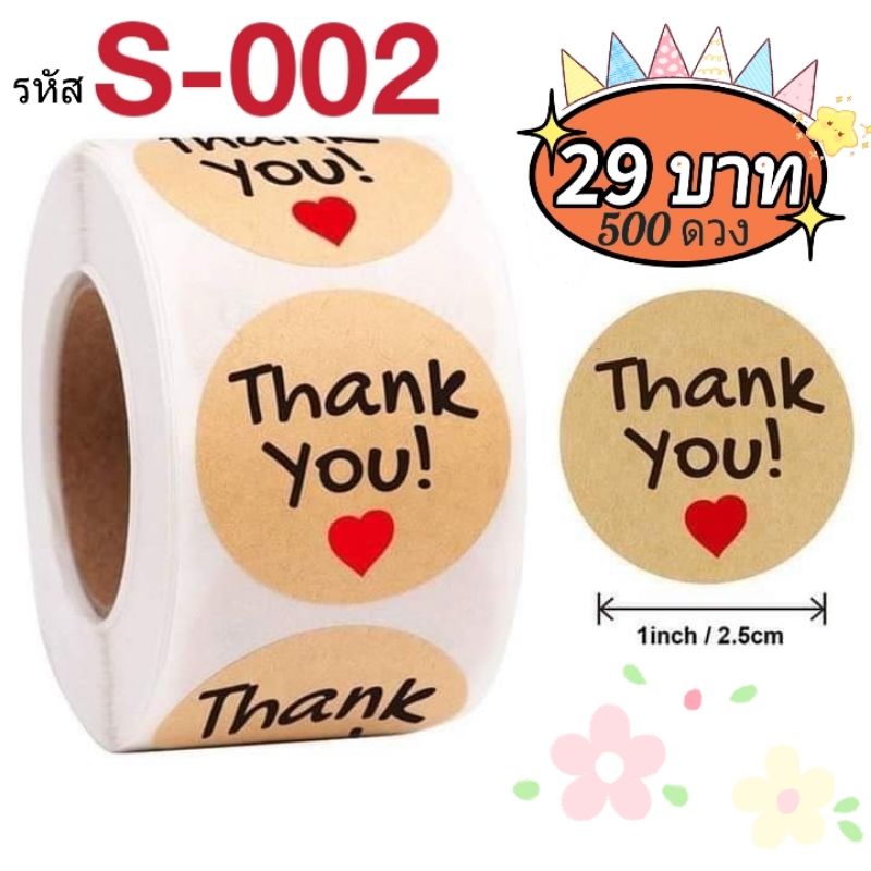 #สติ๊กเกอร์20-35บาท(500ดวง)