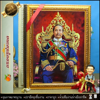 กรอบรูปภาพมงคลร.5 นั่งบัลลังก์ ขนาดกรอบ+รูปภาพโปรสเตอร์ 62cm x 52cm ของที่ระลึก ของขวัญ ของมงคล