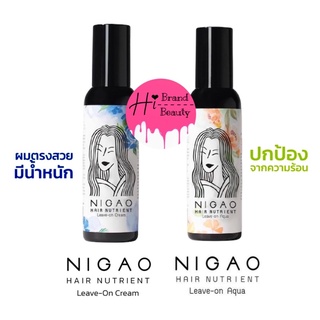 อาหารผม นิกาโอะ Nigao Leave on Cream , Leave on Aqua ขนาด 150ml