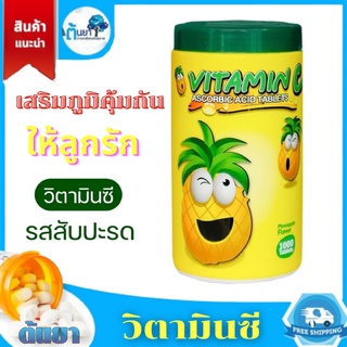 Vitamin C วิตามินซีเม็ดเด็ก PATAR Ascorbic Acid 50 มก.รสสับปะรด อาหารเสริมเด็ก อมหรือเคี้ยวเสริมภูมิคุ้มกัน 1000 เม็ด