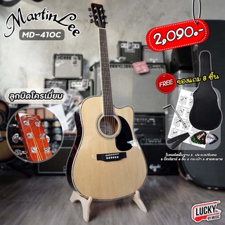 กีต้าร์โปร่ง Martin lee รุ่น MD-410C 41 นิ้ว พร้อม กระเป๋า/สายสะพาย/ปิ๊ก4อัน/ใบคอร์ด/ประแจ ✅ ส่งด่วน มีปลายทาง