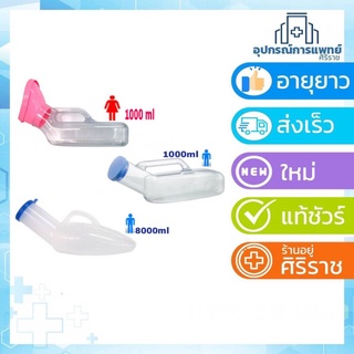 กระบอกปัสสาวะผู้ชายเเบบใส1000cc กระบอกปัสสาวะผู้หญิงเเบบใส1000ccกระบอกปัสสาวะผู้ชายเเบบขุ่น800cc