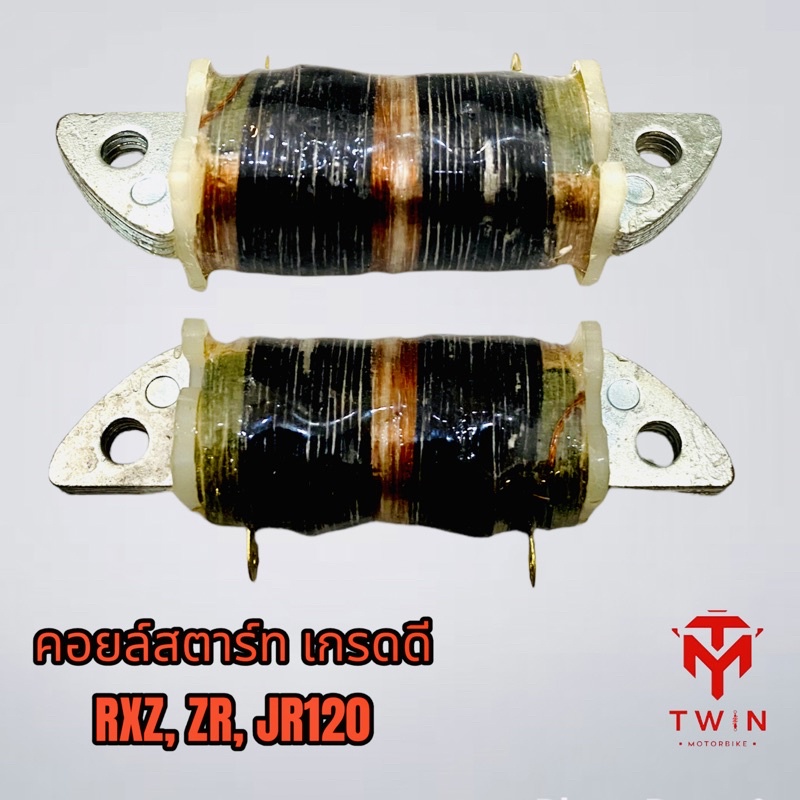 คอยล์สตาร์ท คอยล์ช่วยสตาร์ท เกรดดี RXZ, ZR, JR120 - รูปที่ 2