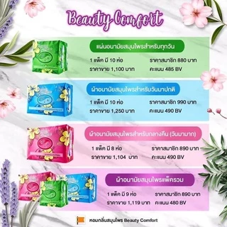 ผ้าอนามัยสมุนไพร​ บิวตี้คอมฟอร์ท​ Beauty​ Comfort สีชมพู