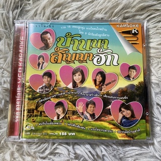 VCD บ้านนาสัญญาฮัก แกรมมี่โกลด์