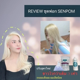 ผงฟอกผม SENPOM เฉพาะผงฟอก สูตรผมเสียน้อย ผงฟอกสีผมฟอกขาวไม่ติดเหลือง ไม่แสบหัวกลิ่นไม่ฉุนเกรดพรีเมียม ขนาด 500 กรัมทำสี