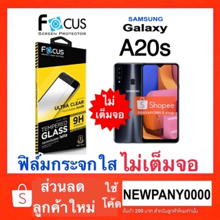 FOCUS ฟิล์มกระจก ไม่เต็มจอ Samsung Galaxy A20s