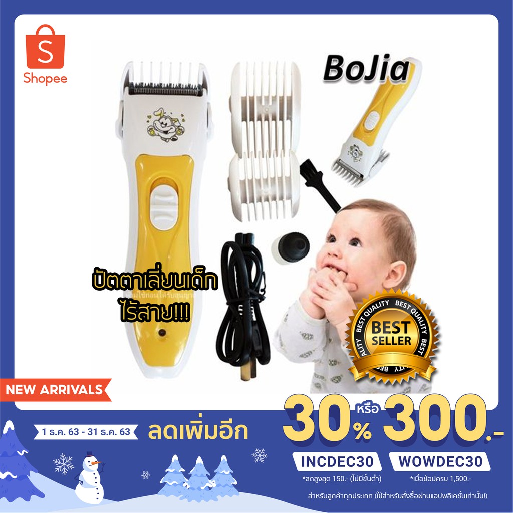 BoJia ปัตตาเลี่ยนตัดผมเด็ก ไร้สาย เสียงเบา BoJia BJ-588 (ขาวเหลือง)