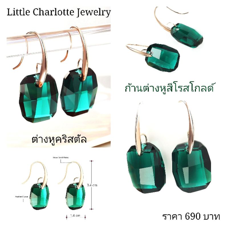 ต่างหูคริสตัล Crystals from Austria