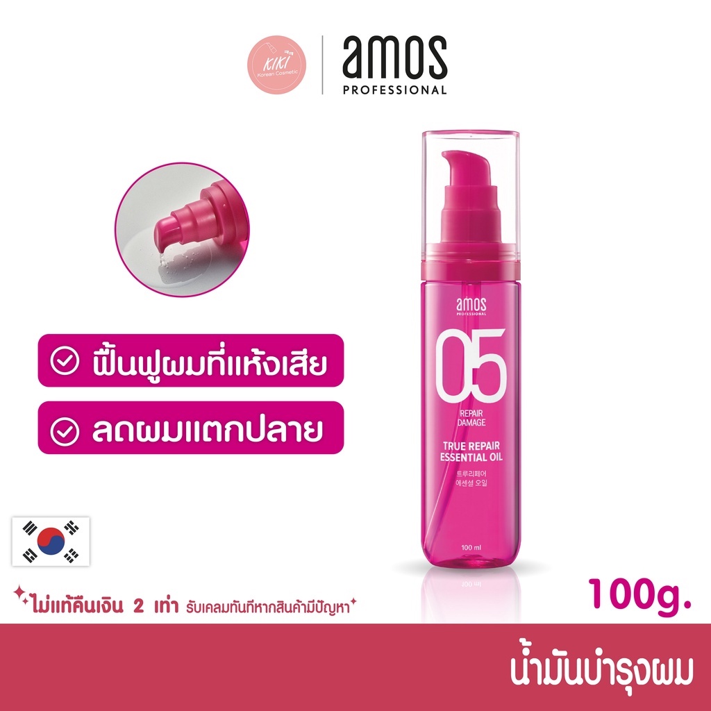 Clearance! ออยล์บำรุงผมล้ำลึก ช่วยให้ผมแห้งเสียกลับมานุ่มเงางาม  AMOS PROFESSIONAL TRUE REPAIR ESSEN