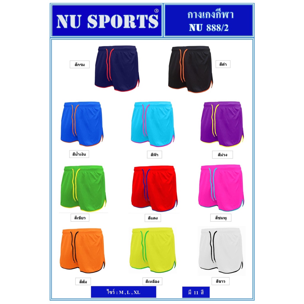 ขายส่งแพค10ตัว กางเกงขาสั้น ผู้หญิง Nu​ Sport​ NU888​/2