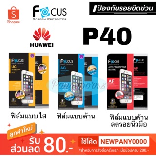 FOCUS ฟิล์มกันรอย HUAWEI  P40 / P50 ( ไม่ใช่กระจก / ไม่เต็มจอ )