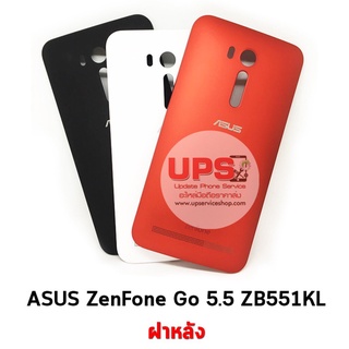 ฝาหลัง ASUS ZenFone Go 5.5 ZB551KL