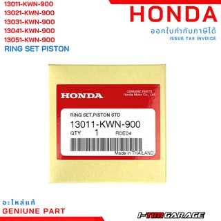 Honda PCX125 Click125i แหวนลูกสูบแท้ (STD-1.00)(13011-KWN-900,13021-KWN-900,13031-KWN-900,13041-KWN-900,13051-KWN-900)