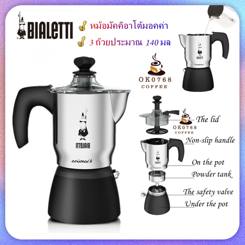Bialetti Bialetti Macchiato Moka pot เครื่องชงกาแฟสำหรับทำเครื่องใช้เอสเปรสโซทำมือในครัวเรือน***สินค้าพร้อมส่ง***