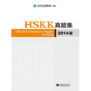 หนังสือเตรียมสอบHSKK真题集 HSKK Official Examination  แนะนำหนังสือดีๆ  好书推荐