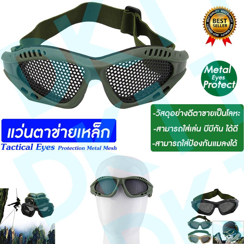 แว่นตาเชฟตี้ แว่นตา บีบีกัน แบบตาข่ายสำหรับกีฬา BB Gun  Airsoft Gun Hunting Airsoft Tactical Eyes Protection