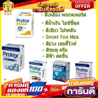 ✨HOT✨ Protex สบู่ก้อน โพรเทคส์  65/70กรัม/ก้อน แพ็ค 4ก้อน Soap โพรเทค โพรเทก โพรเทกซ์  🚚💨