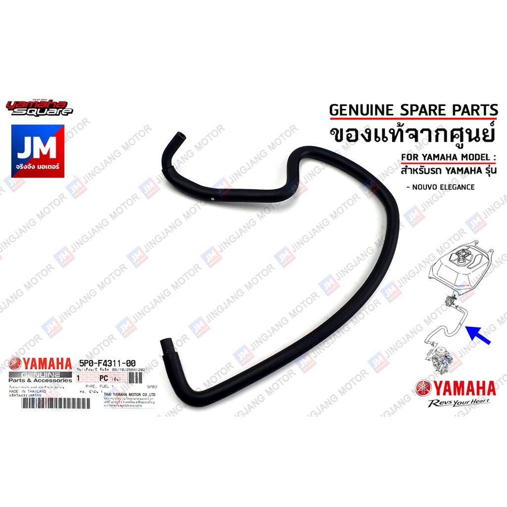 5P0F43110000 สายน้ำมันจากก๊อกน้ำมัน,ท่อน้ำมันปั๊มติ๊ก PIPE,FUEL เเท้ศูนย์ YAMAHA NOUVO ELEGANCE