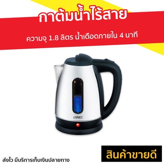 กาต้มน้ำไร้สาย Otto ความจุ 1.8 ลิตร น้ำเดือดภายใน 4 นาที รุ่น PT-105A - กาน้ำร้อน กาต้มน้ำไฟฟ้า กาน้ำร้อนไฟฟ้า