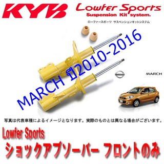 โช๊คอัพหน้าNISSAN (นิสสัน)MARCH (มาร์ช)ปี2010-2016(1คู่)/KYB