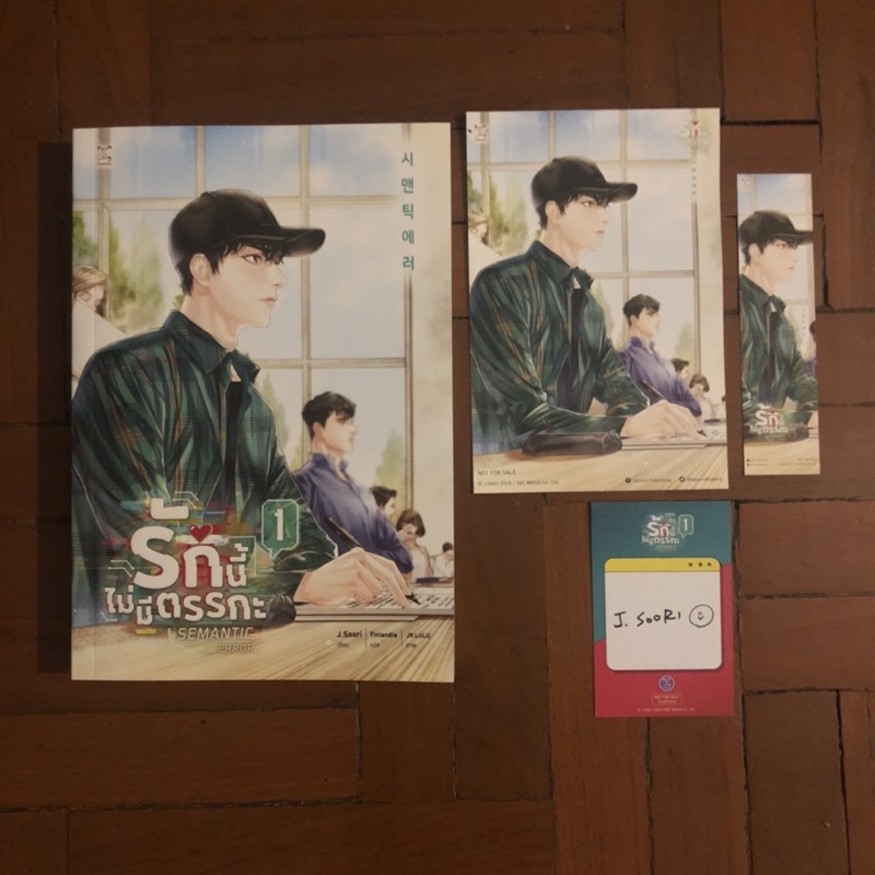 นิยายแปลวาย Semantic Error รักนี้ไม่มีตรรกะ เล่ม1 (Yaoi)