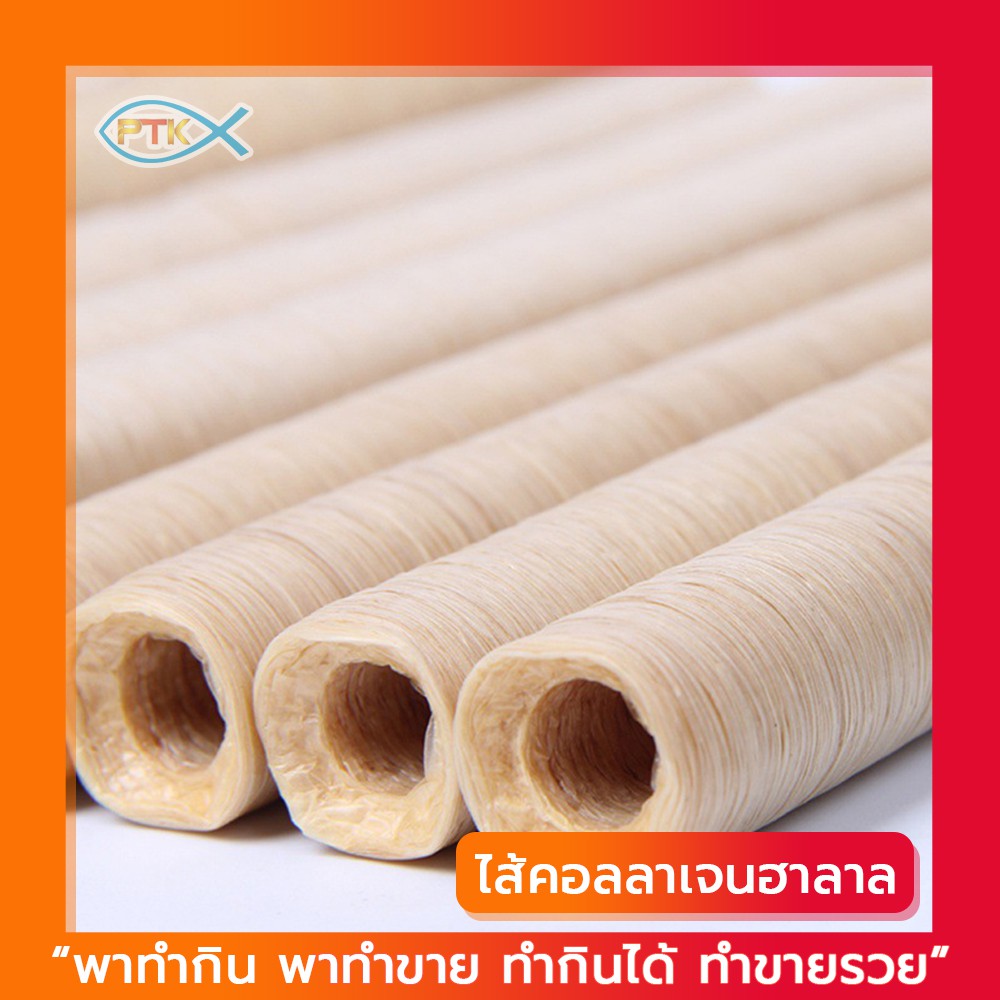 (แพ็ค1แท่ง) ไส้เทียมคอลลาเจน มีเลขอย. ไส้เทียม ฮาลาล ทำไส้กรอกรมควัน ไส้อั่ว หม่ำ กุนเชียง  PTKss รูปที่ 2