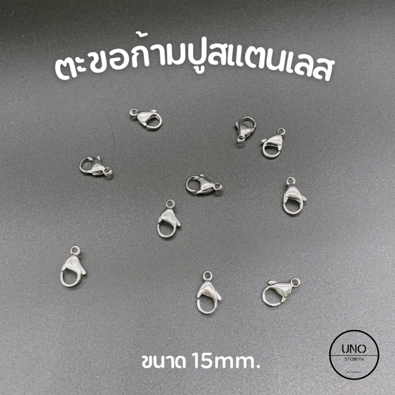 ❗️1ชิ้น❗️อะไหล่ตะขอก้ามปูสแตนเลสแท้ ขนาด13มิล,15มิล