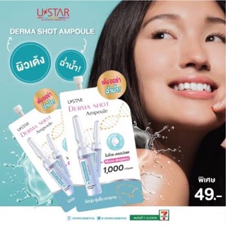 Ustar Derma Shot Ampoule  ยูสตาร์ เดอร์มา ช็อต แอมพูล( 1 กล่อง 6 ซอง)