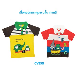 🌈เสื้อสวย ถูกสุด🎁เสื้อคอปกกระดุมแขนสั้น เกาหลี CV350