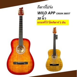 กีตาร์โปร่ง กีตาร์ กีตาร์สำหรับฝึกซ้อม Acoustic Guitars WILD APP 38 นิ้ว