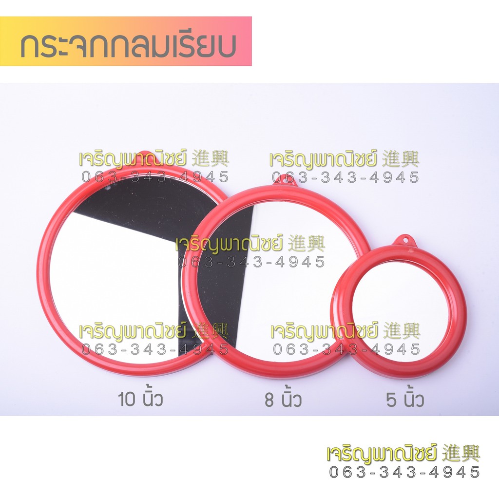 กระจกกลม เรียบ เงา ขอบทอง ขอบแดง แก้ฮวงจุ้ย